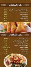 سلطـان-الشـام  مصر منيو بالعربي